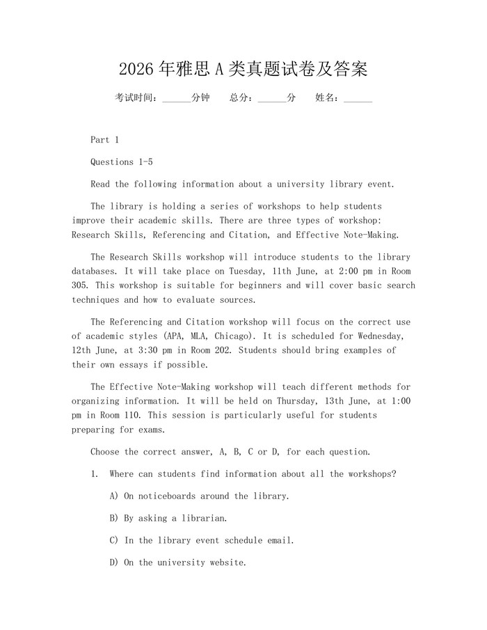 2026年雅思A类真题试卷及答案：(docx+pdf)免费下载