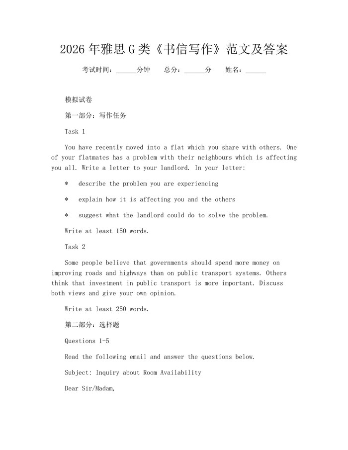 2026年雅思G类《书信写作》范文及答案：(docx+pdf)免费下载