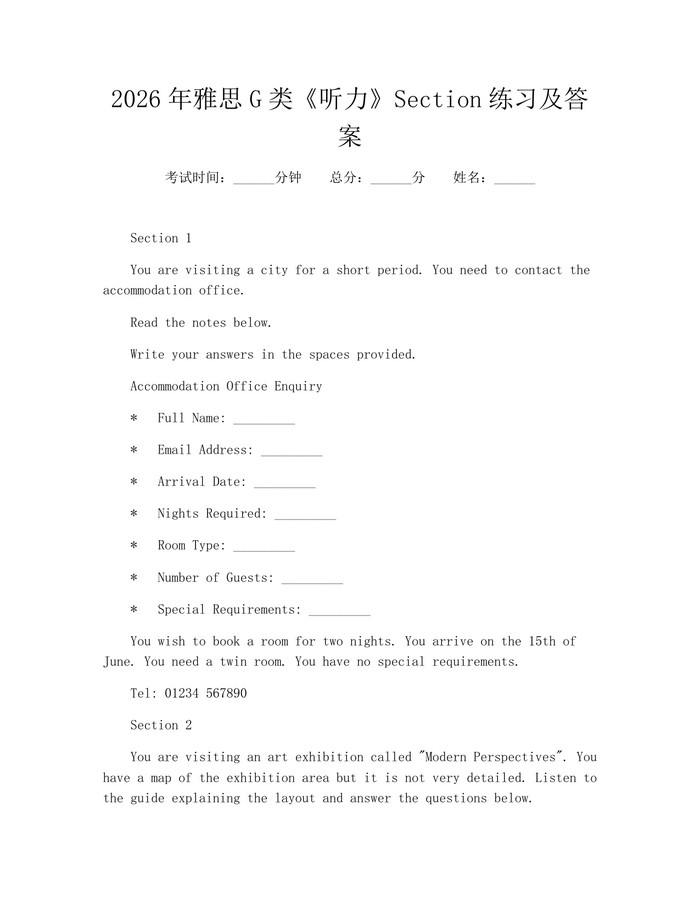 2026年雅思G类《听力》Section练习及答案：(docx+pdf)免费下载