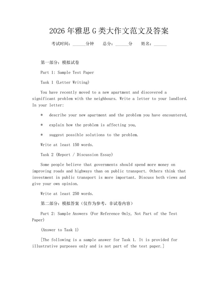 2026年雅思G类大作文范文及答案：(docx+pdf)免费下载