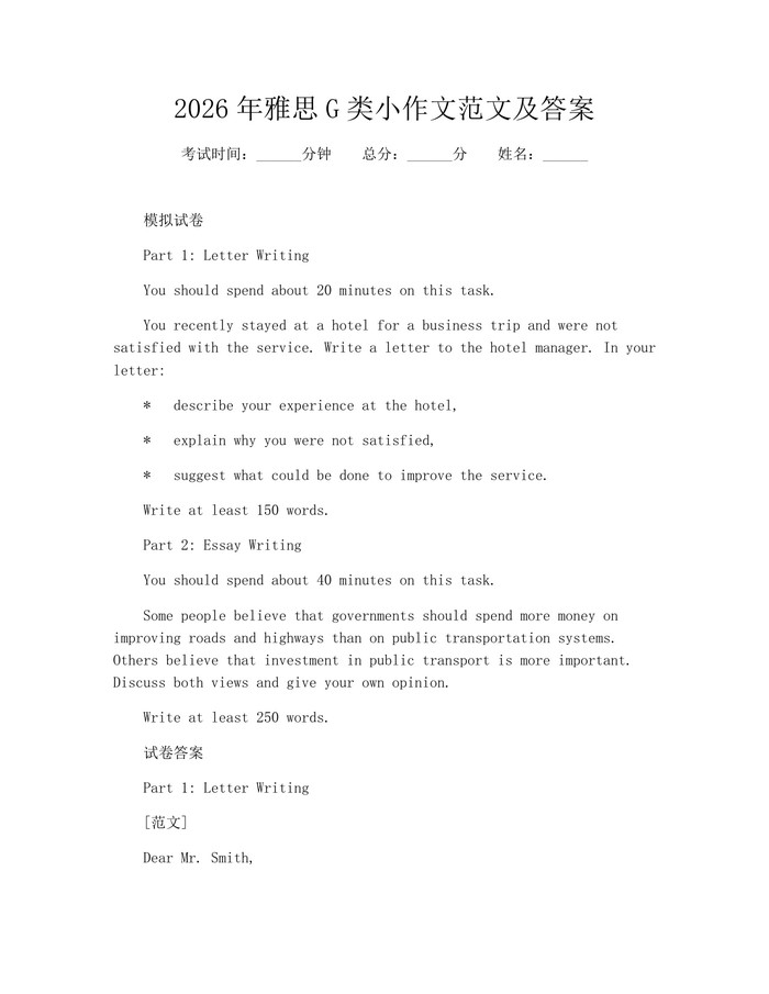 2026年雅思G类小作文范文及答案：(docx+pdf)免费下载