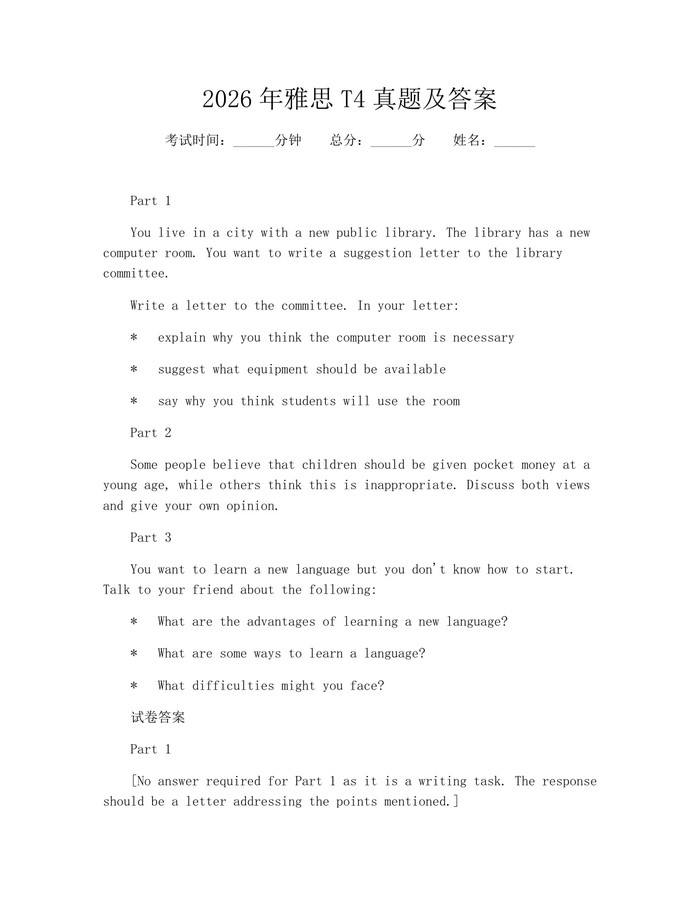 2026年雅思T4真题及答案：(docx+pdf)免费下载