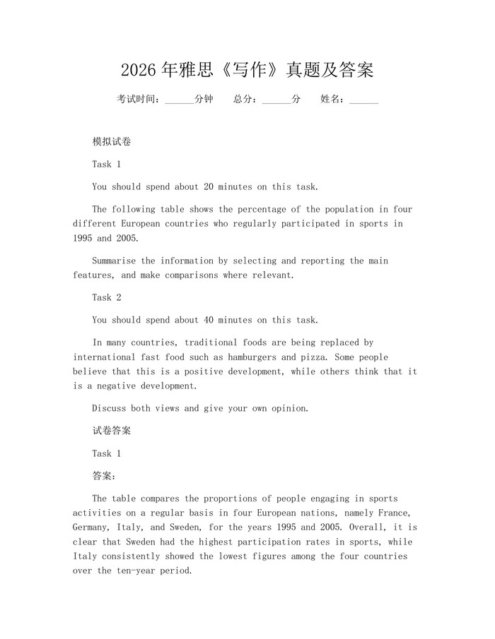 2026年雅思《写作》真题及答案：(docx+pdf)免费下载