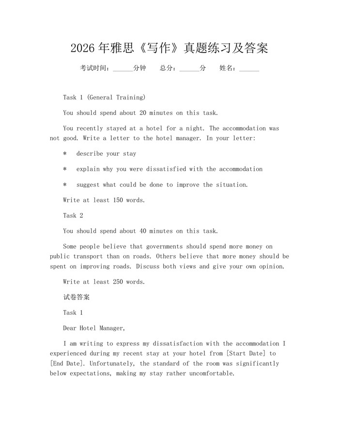 2026年雅思《写作》真题练习及答案：(docx+pdf)免费下载