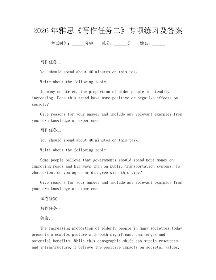 2026年雅思《写作任务二》专项练习及答案：(docx+pdf)免费下载