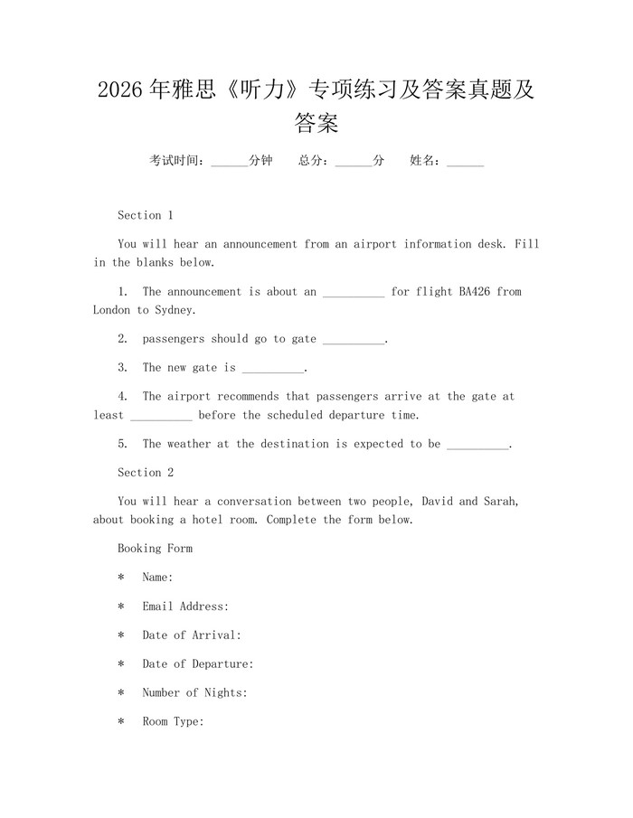 2026年雅思《听力》专项练习及答案真题及答案：(docx+pdf)免费下载