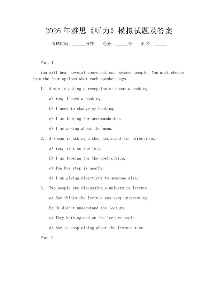 2026年雅思《听力》模拟试题及答案：(docx+pdf)免费下载