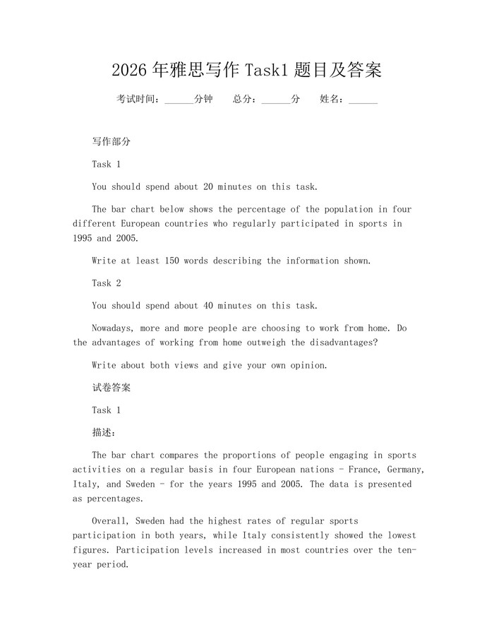 2026年雅思写作Task1题目及答案：(docx+pdf)免费下载