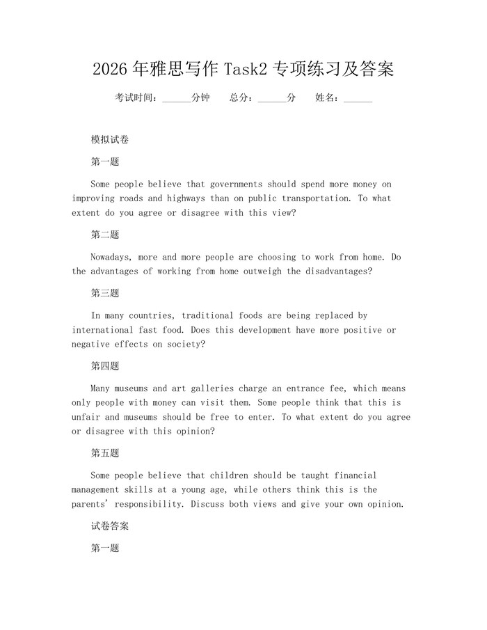 2026年雅思写作Task2专项练习及答案：(docx+pdf)免费下载