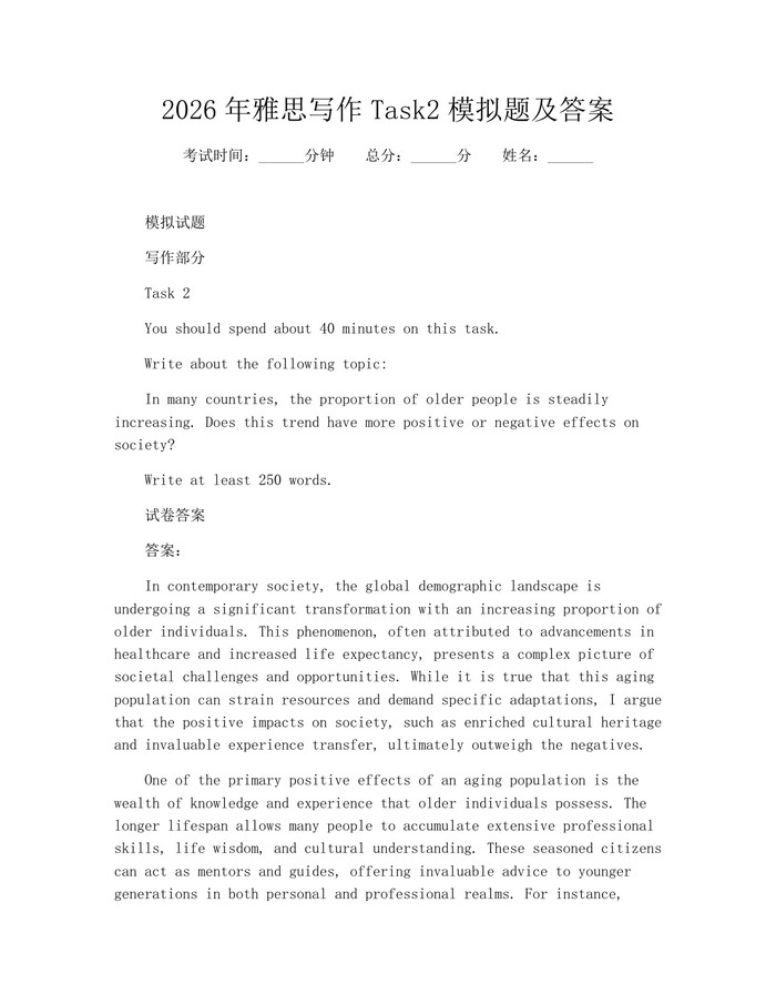 2026年雅思写作Task2模拟题及答案：(docx+pdf)免费下载