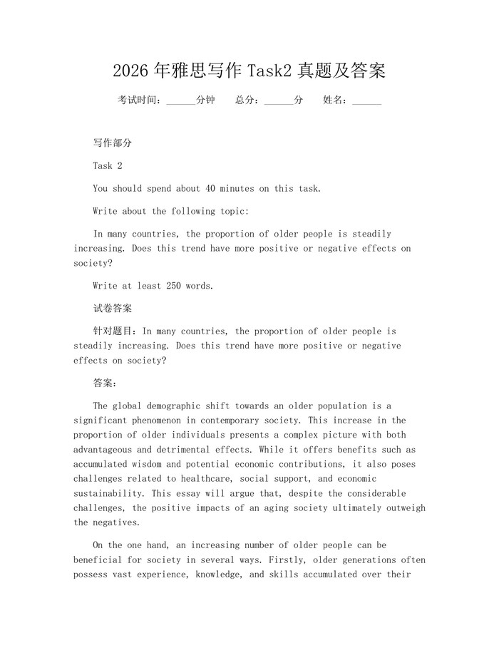 2026年雅思写作Task2真题及答案：(docx+pdf)免费下载