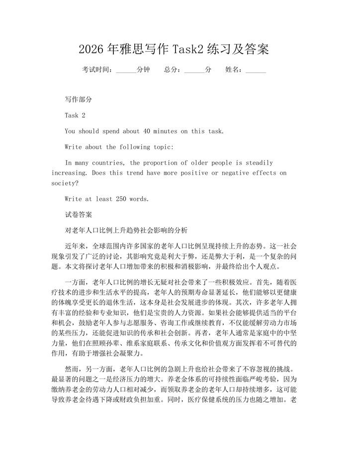 详细阅读:2026年雅思写作Task2练习及答案:(docx+pdf)免费下载 2026年雅思写作Task2练习及答案:(docx+pdf)免费下载
