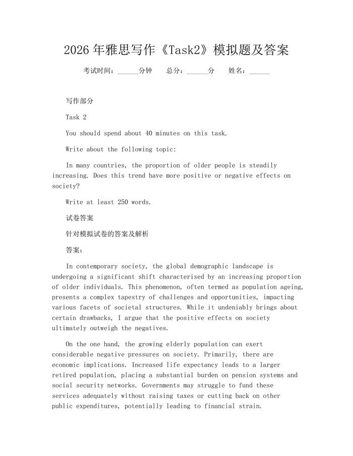 2026年雅思写作《Task2》模拟题及答案：(docx+pdf)免费下载