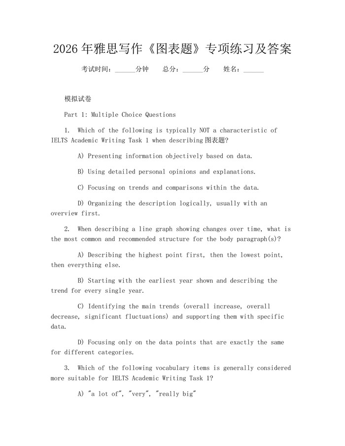 2026年雅思写作《图表题》专项练习及答案：(docx+pdf)免费下载