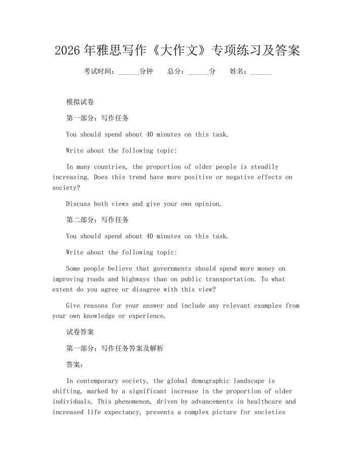 2026年雅思写作《大作文》专项练习及答案：(docx+pdf)免费下载