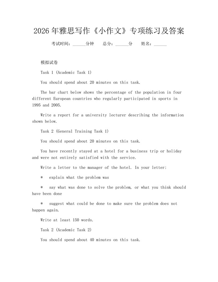 2026年雅思写作《小作文》专项练习及答案：(docx+pdf)免费下载