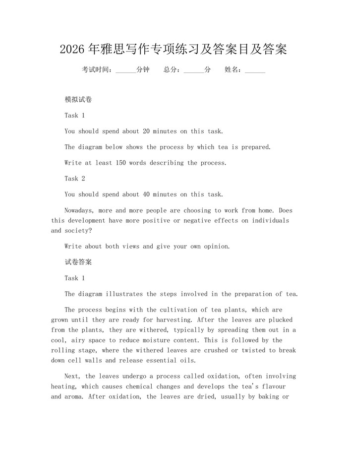 2026年雅思写作专项练习及答案目及答案：(docx+pdf)免费下载