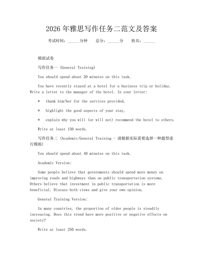 2026年雅思写作任务二范文及答案：(docx+pdf)免费下载