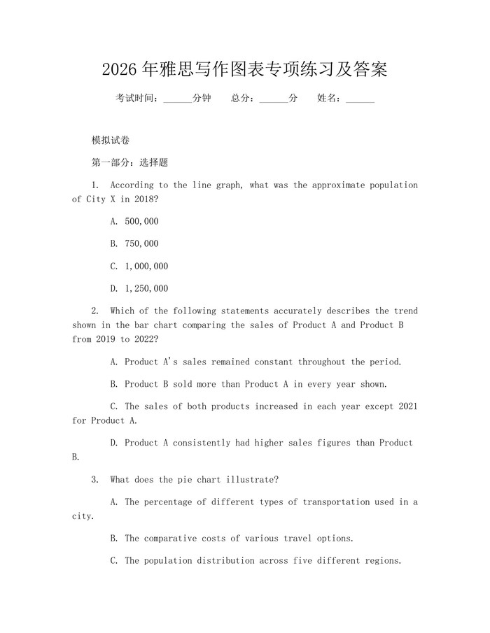 2026年雅思写作图表专项练习及答案：(docx+pdf)免费下载