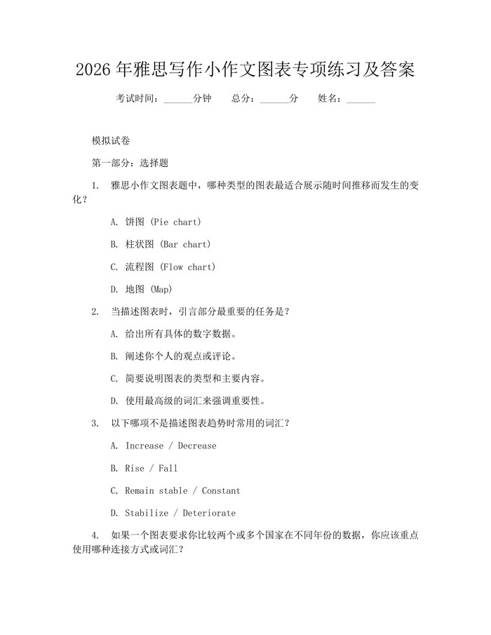 2026年雅思写作小作文图表专项练习及答案:(docx+pdf)免费下载