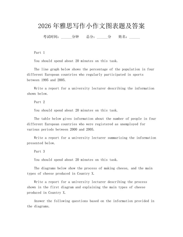 2026年雅思写作小作文图表题及答案：(docx+pdf)免费下载