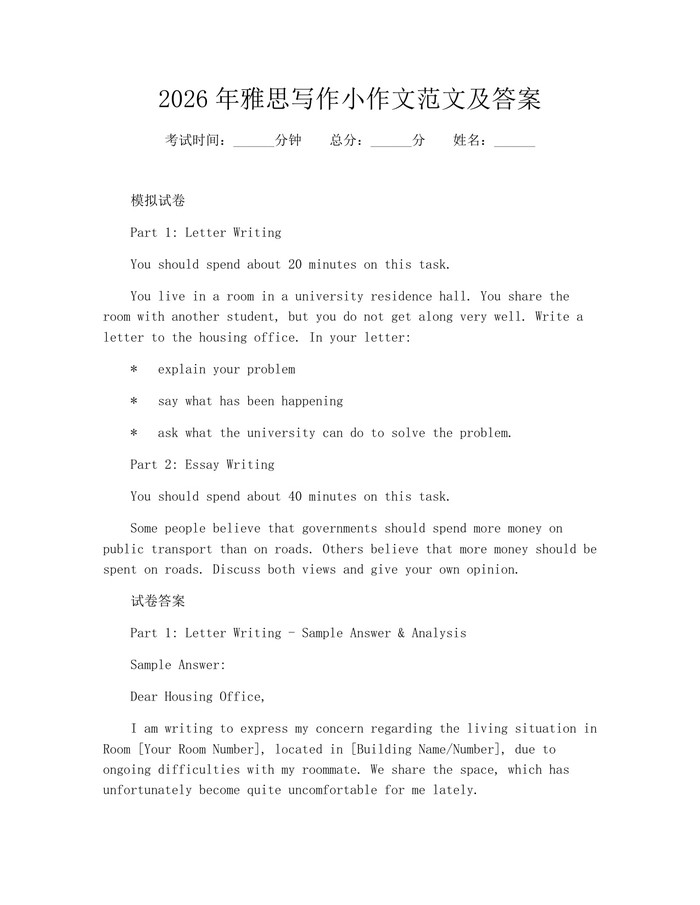 2026年雅思写作小作文范文及答案：(docx+pdf)免费下载
