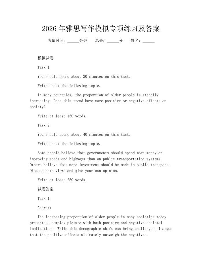 2026年雅思写作模拟专项练习及答案：(docx+pdf)免费下载