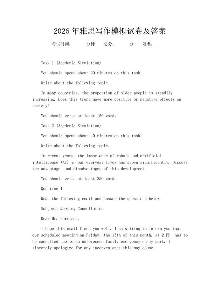 2026年雅思写作模拟试卷及答案：(docx+pdf)免费下载