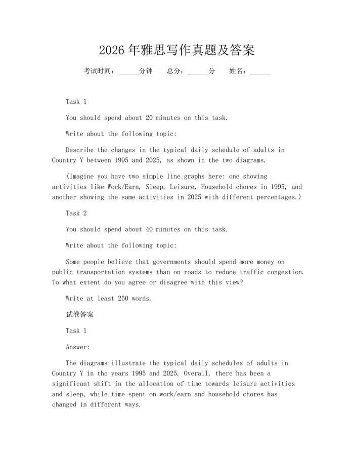 2026年雅思写作真题及答案：(docx+pdf)免费下载