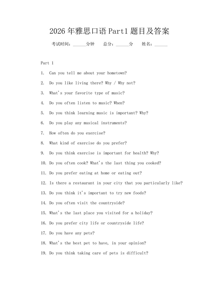 2026年雅思口语Part1题目及答案：(docx+pdf)免费下载