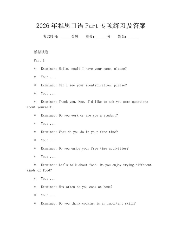 2026年雅思口语Part专项练习及答案：(docx+pdf)免费下载