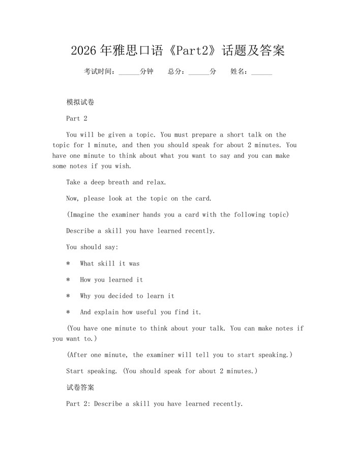 2026年雅思口语《Part2》话题及答案：(docx+pdf)免费下载