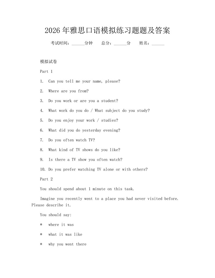 2026年雅思口语模拟练习题题及答案：(docx+pdf)免费下载