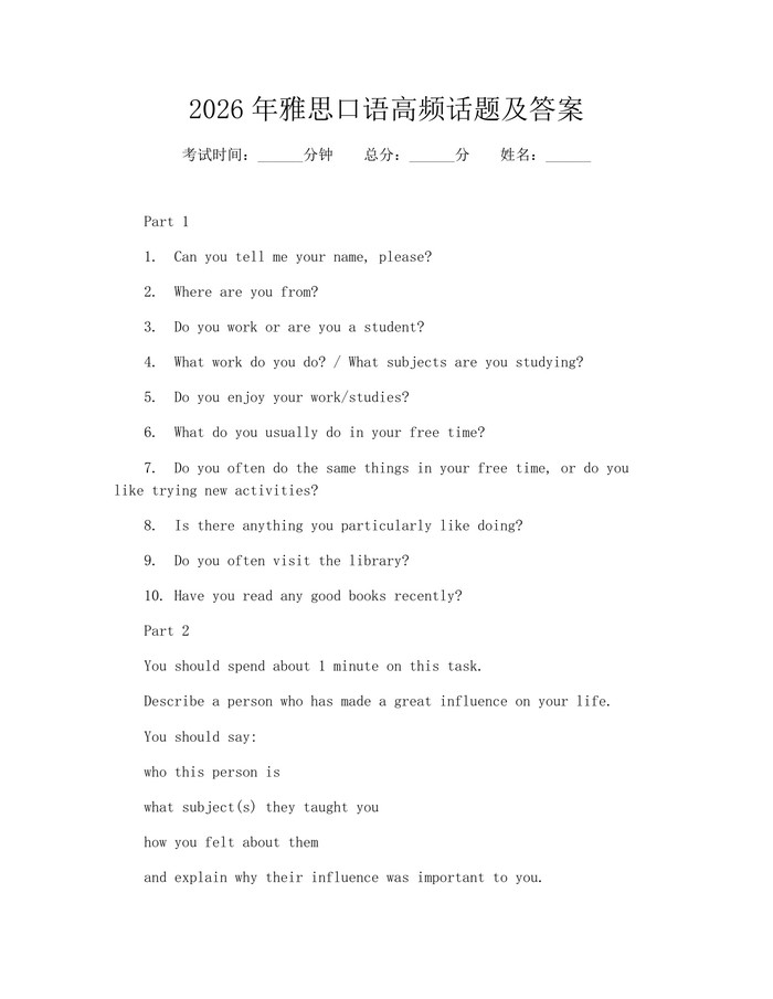 2026年雅思口语高频话题及答案：(docx+pdf)免费下载