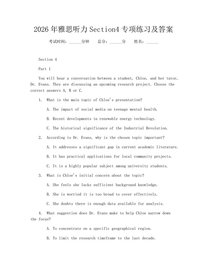 2026年雅思听力Section4专项练习及答案：(docx+pdf)免费下载