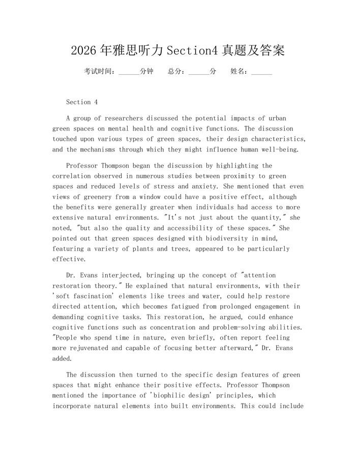 2026年雅思听力Section4真题及答案：(docx+pdf)免费下载