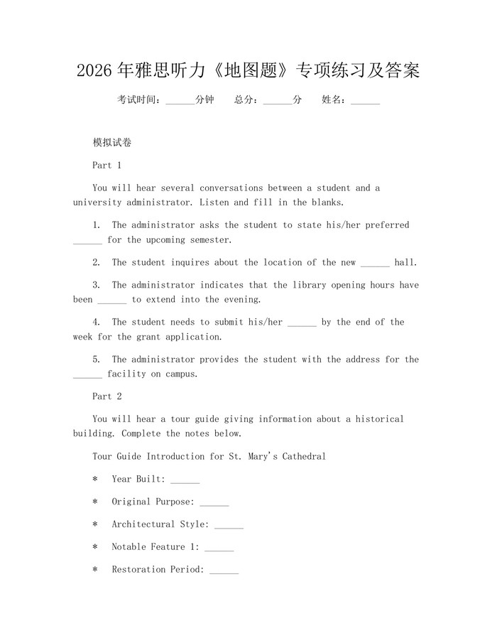 2026年雅思听力《地图题》专项练习及答案：(docx+pdf)免费下载