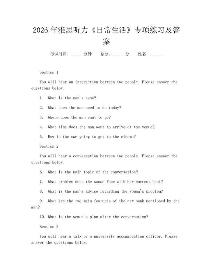 2026年雅思听力《日常生活》专项练习及答案：(docx+pdf)免费下载