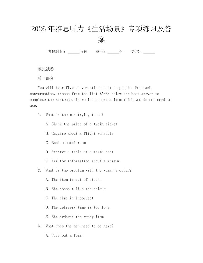 2026年雅思听力《生活场景》专项练习及答案：(docx+pdf)免费下载
