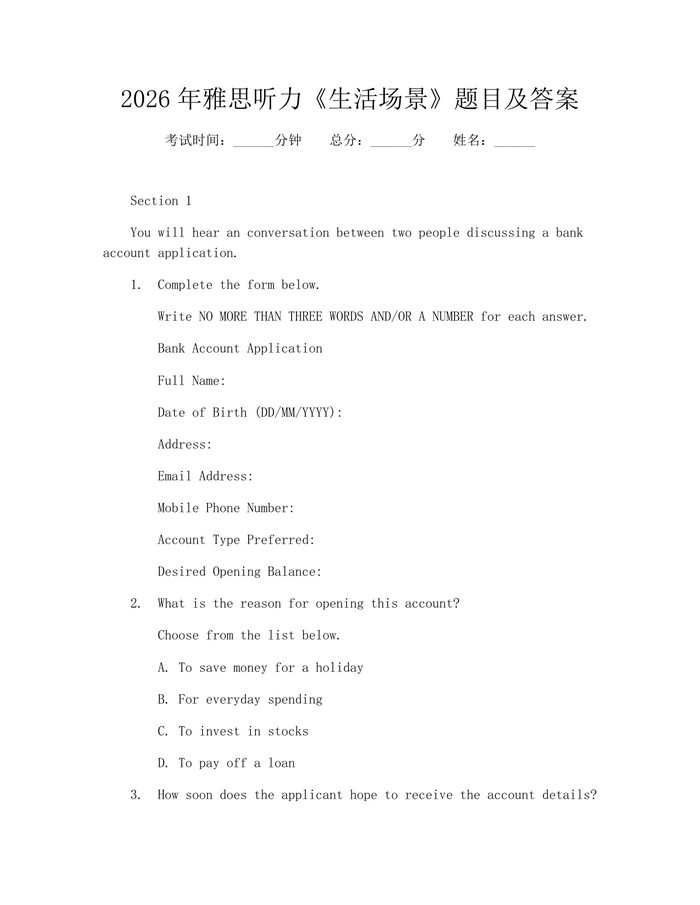 2026年雅思听力《生活场景》题目及答案：(docx+pdf)免费下载