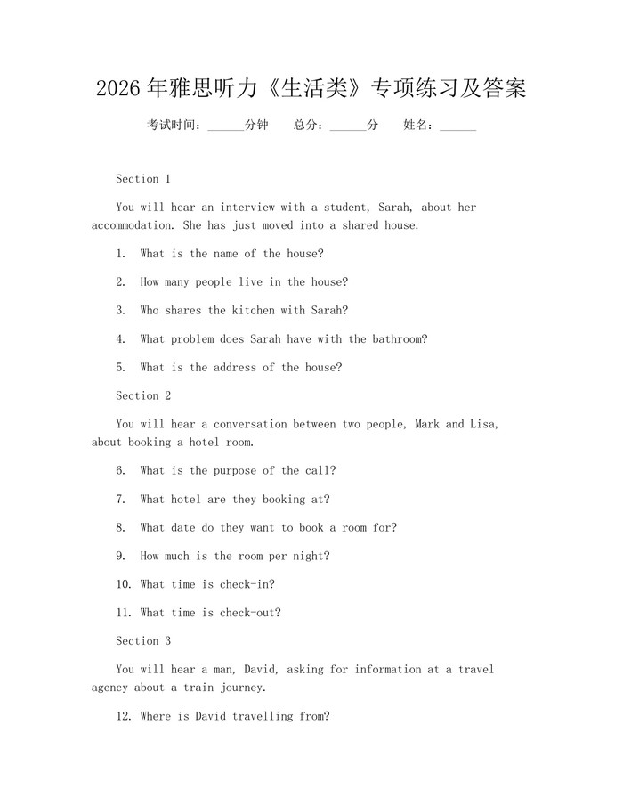 2026年雅思听力《生活类》专项练习及答案：(docx+pdf)免费下载