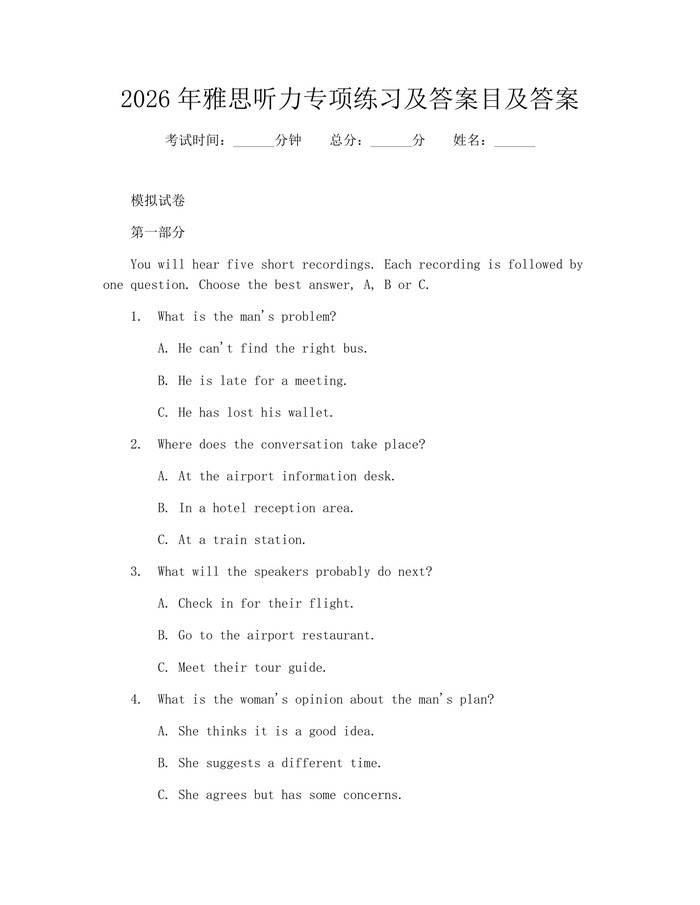 2026年雅思听力专项练习及答案目及答案：(docx+pdf)免费下载