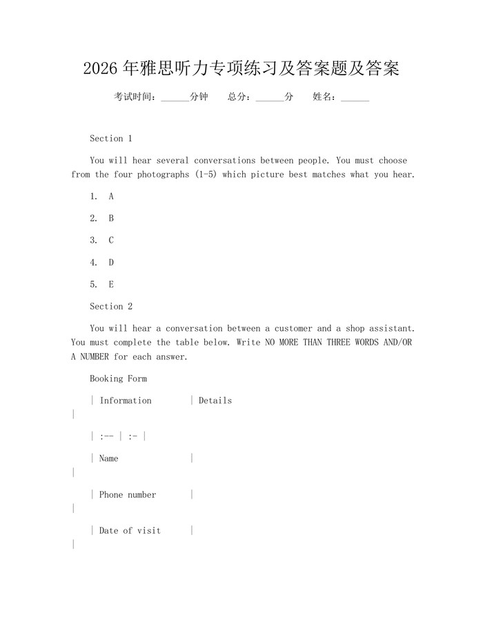 2026年雅思听力专项练习及答案题及答案：(docx+pdf)免费下载