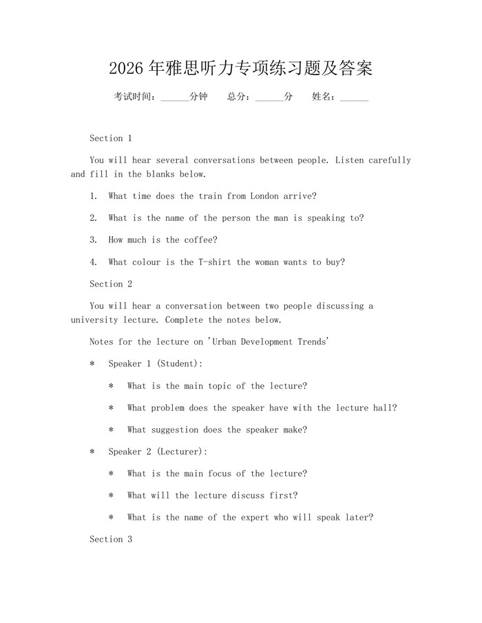 2026年雅思听力专项练习题及答案：(docx+pdf)免费下载