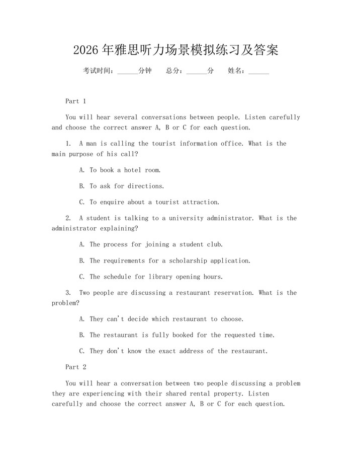 2026年雅思听力场景模拟练习及答案:(docx+pdf)免费下载