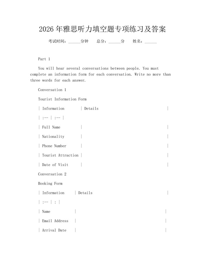 2026年雅思听力填空题专项练习及答案：(docx+pdf)免费下载