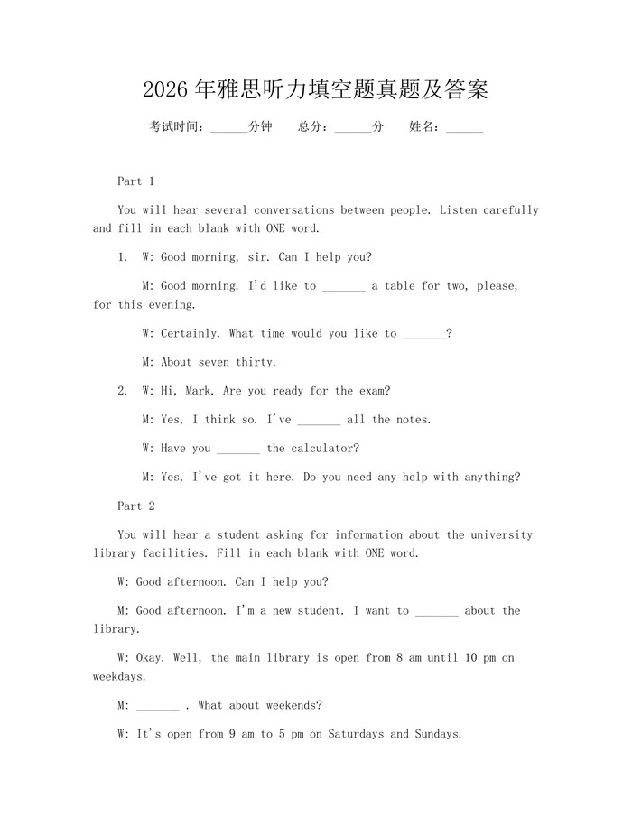 2026年雅思听力填空题真题及答案：(docx+pdf)免费下载