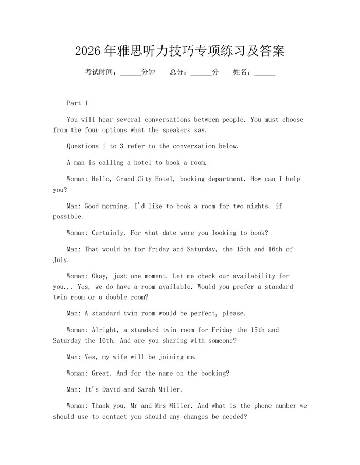 2026年雅思听力技巧专项练习及答案：(docx+pdf)免费下载
