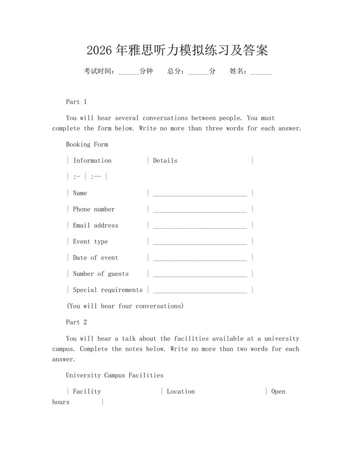 2026年雅思听力模拟练习及答案：(docx+pdf)免费下载