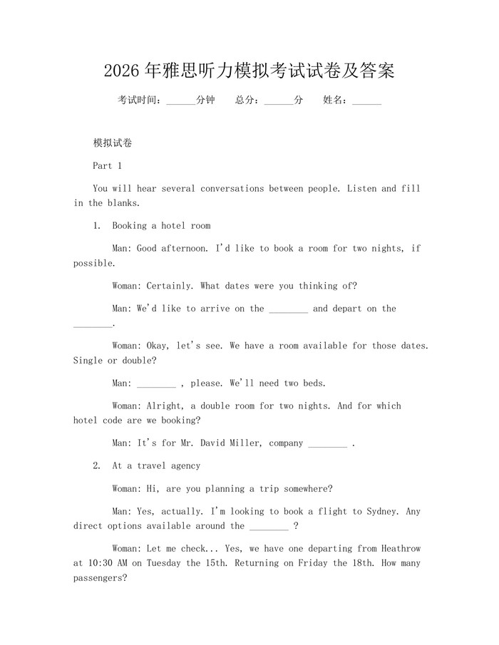 2026年雅思听力模拟考试试卷及答案:(docx+pdf)免费下载